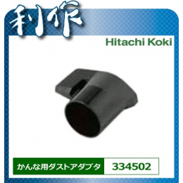 Hitachi Adaptateur Sac à Poussière 334502 Pour P20SF