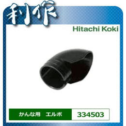 Hitachi Adaptateur Sac à Poussière 334503 Pour P20SF